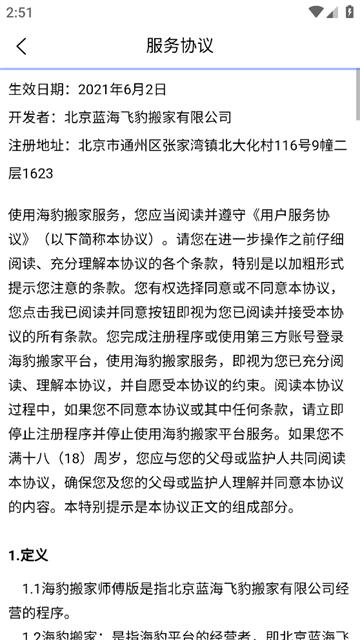 海豹搬家师傅版app