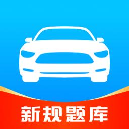 驾考速成通app