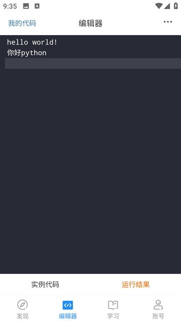 Python编程狮官方版