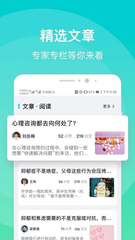 鹊哥心理app截图2