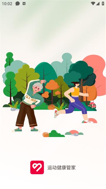 运动健康管家app