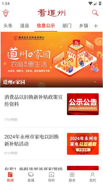 看道州APP