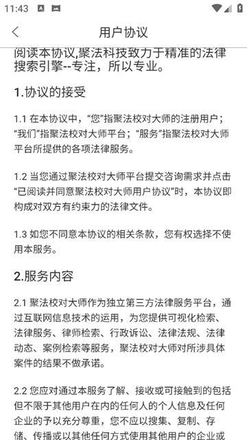 聚法校对大师官方版