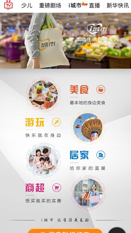 i视app最新版本截图2