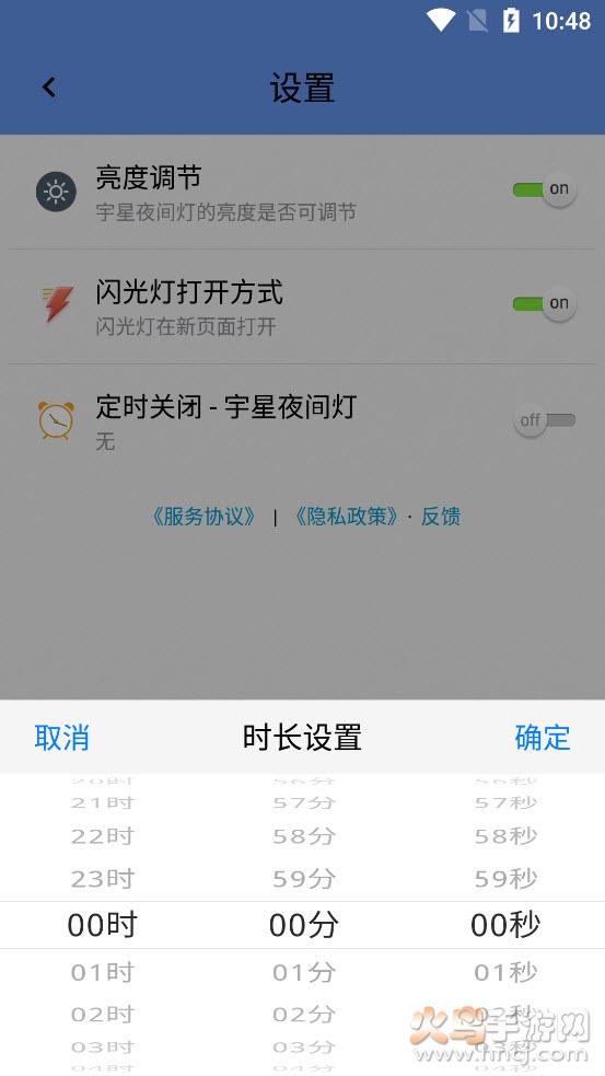 宇星夜间灯app截图0