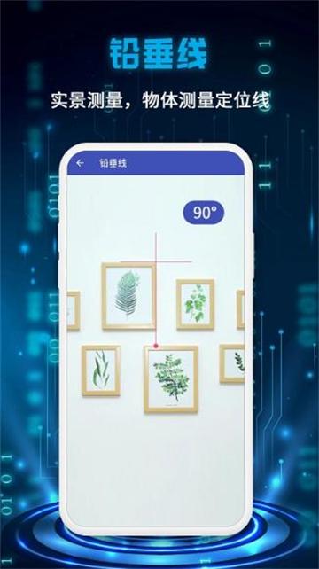 万能测量仪手机软件