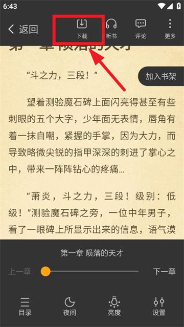 顶点小说下载软件