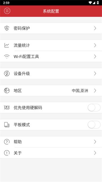 海康威视官方版(iVMS-4500)