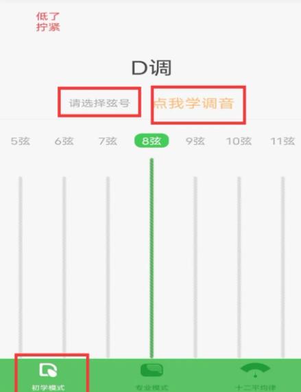 智能古筝调音器app免费版