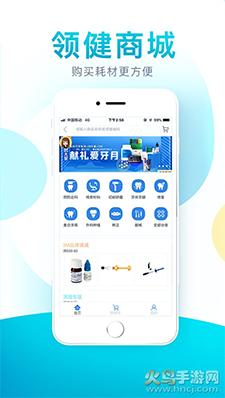 e看牙app4.5.3新版app截图2