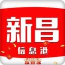 新昌信息港招聘专版(个人招聘)app