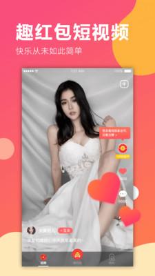 趣红包短视频版app