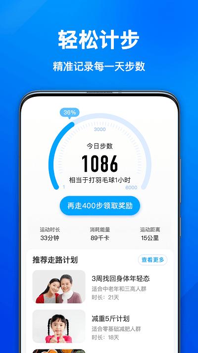 欢乐计步宝app截图1