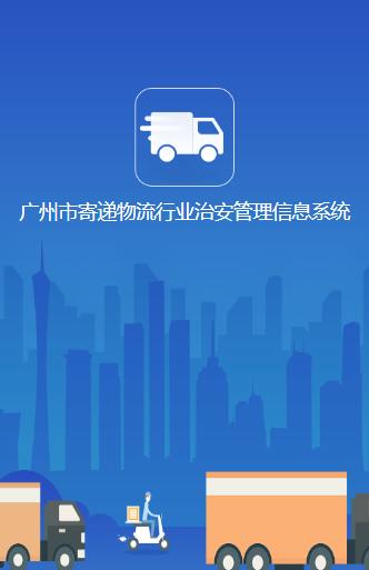 平安快递APP 平安快递APP