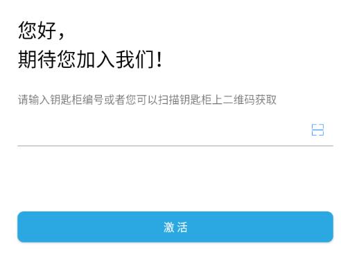 兰德华钥匙柜app 兰德华钥匙柜app