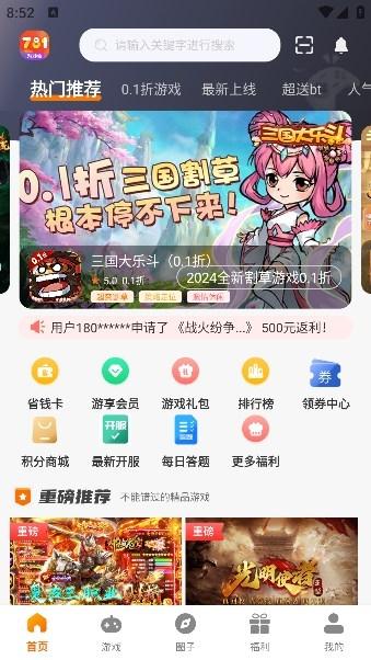 781游戏盒子APP