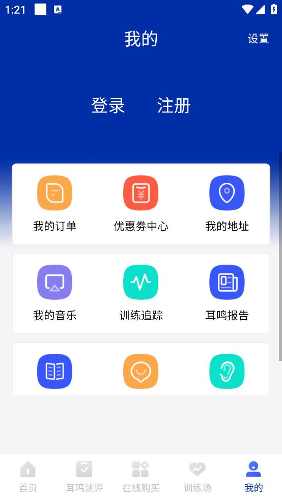 耳鸣眩晕小助手APP截图3