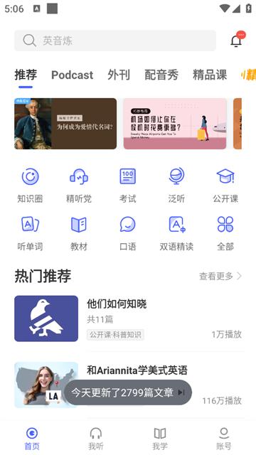每日英语听力学习版app