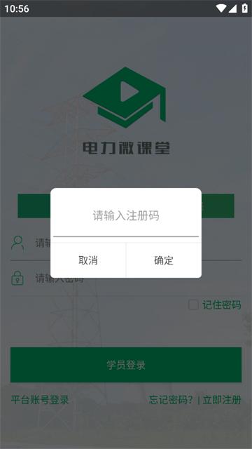 电力微课堂app官方手机版