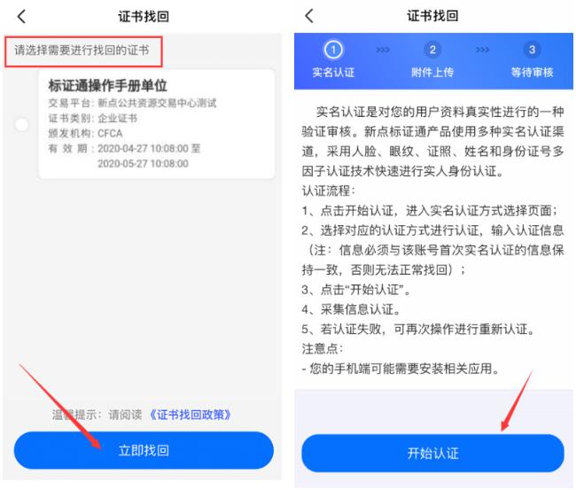 新点标证通app官方下载