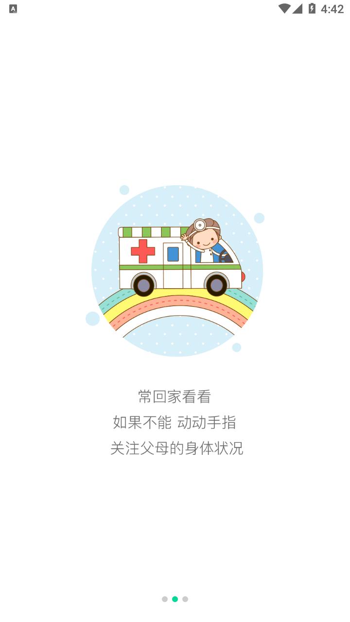 健康新北app下载截图1