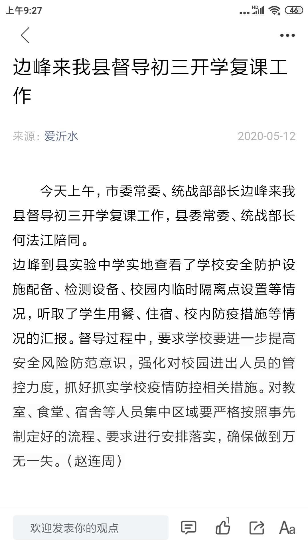 爱沂水app下载安装截图3