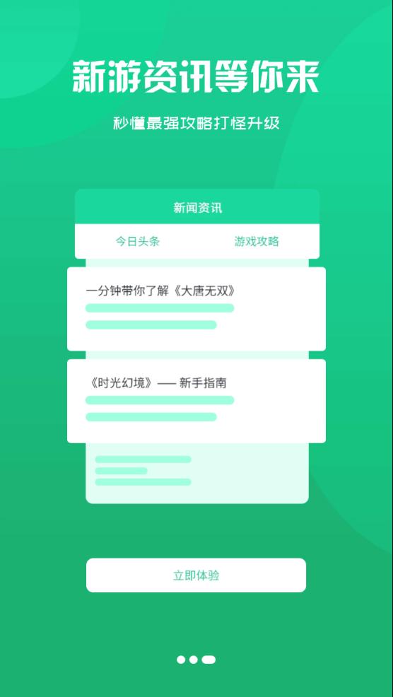 饺子手游app截图2