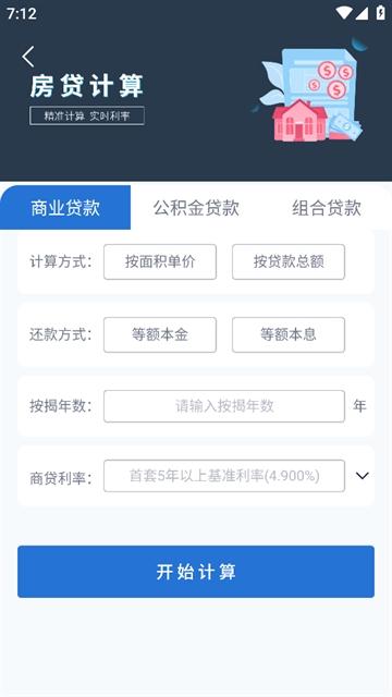 月供计算器app下载最新版下载最新版