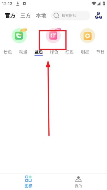 换图标极速版历史版