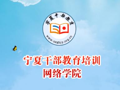 宁夏云课堂官方下载 宁夏云课堂官方下载