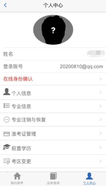 湖北自考平台学生端手机版