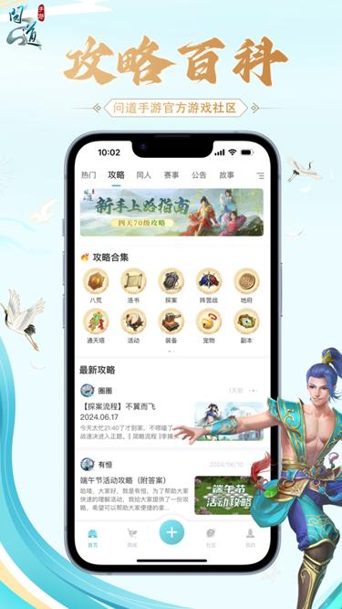 掌上问道app官方正版