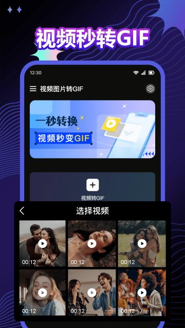 视频图片转GIF手机版