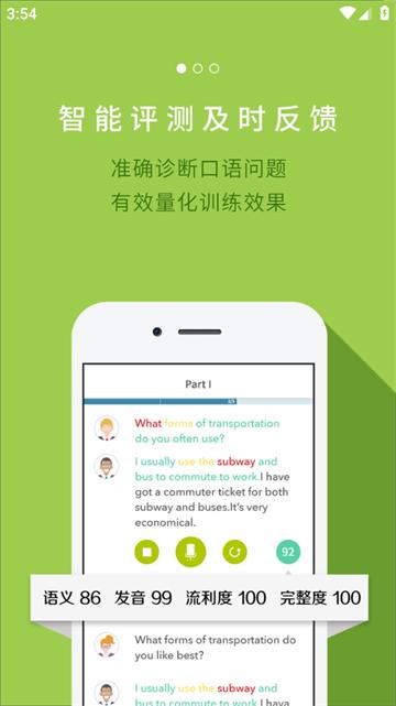 FiF口语训练教师端app