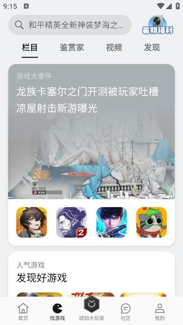 oppo游戏中心app