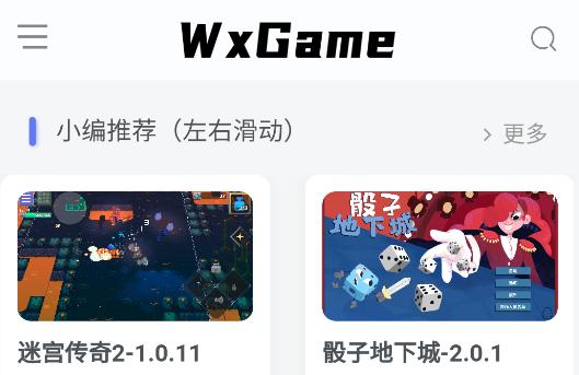 WxGame游戏盒子 WxGame游戏盒子
