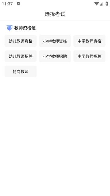 教师资格准题库app