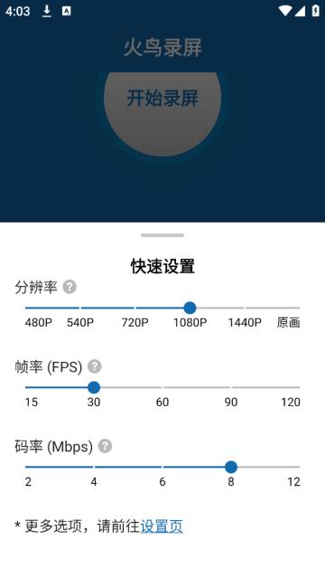 火鸟录屏app