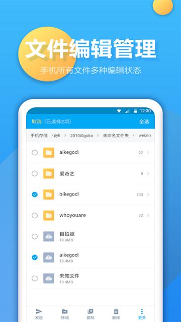 文件夹管家app