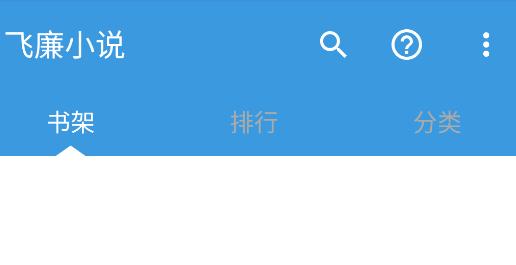 飞廉小说app