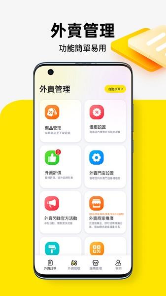 闪蜂商家版APP