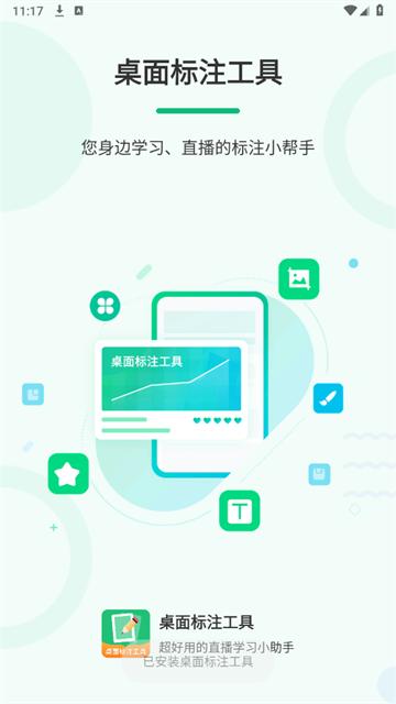 桌面标注工具app