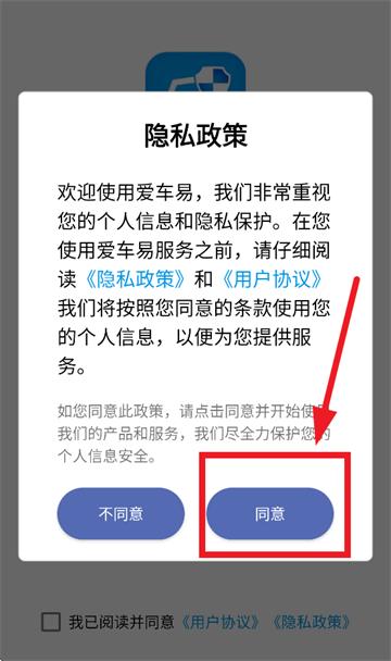 爱车易app官方下载