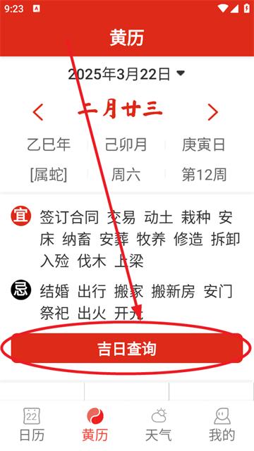 日历大字版2025最新版