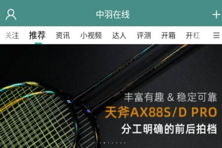 中羽在线论坛赛事球星app