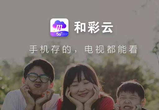 和彩云tv版 和彩云tv版