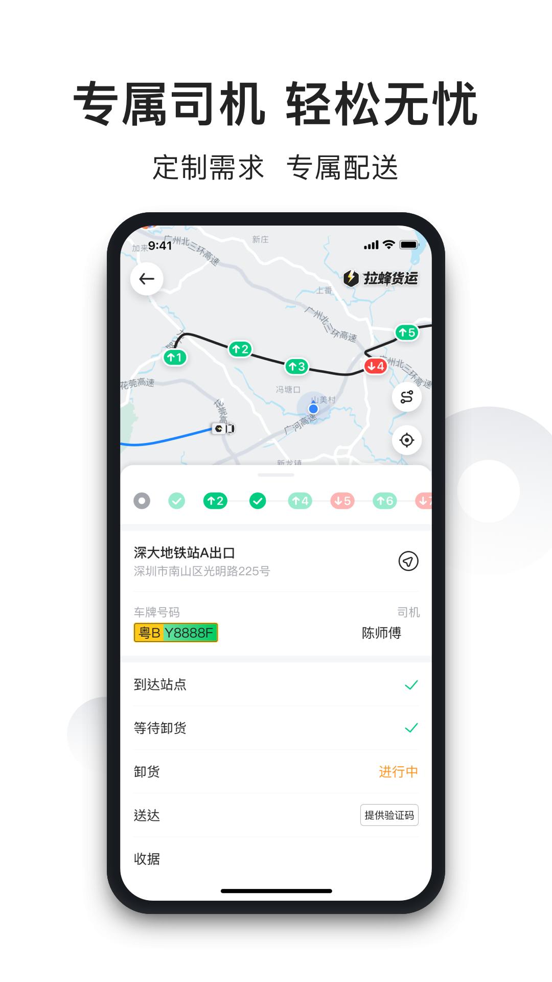 拉蜂货运平台截图2