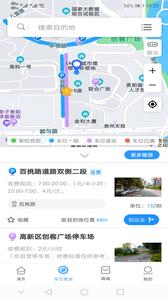 贵阳智慧停车app截图2