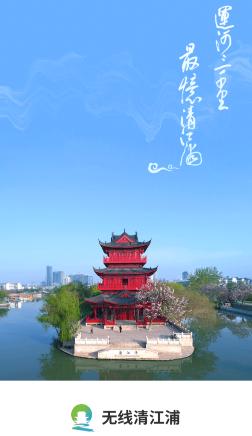 无线清江浦app