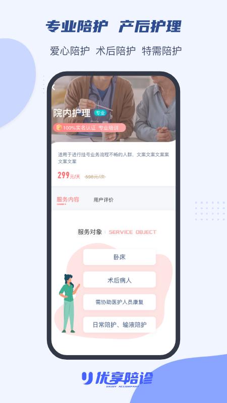 优享陪诊app截图2
